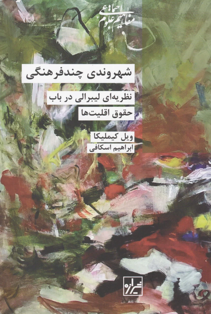 شهروندی چند فرهنگی