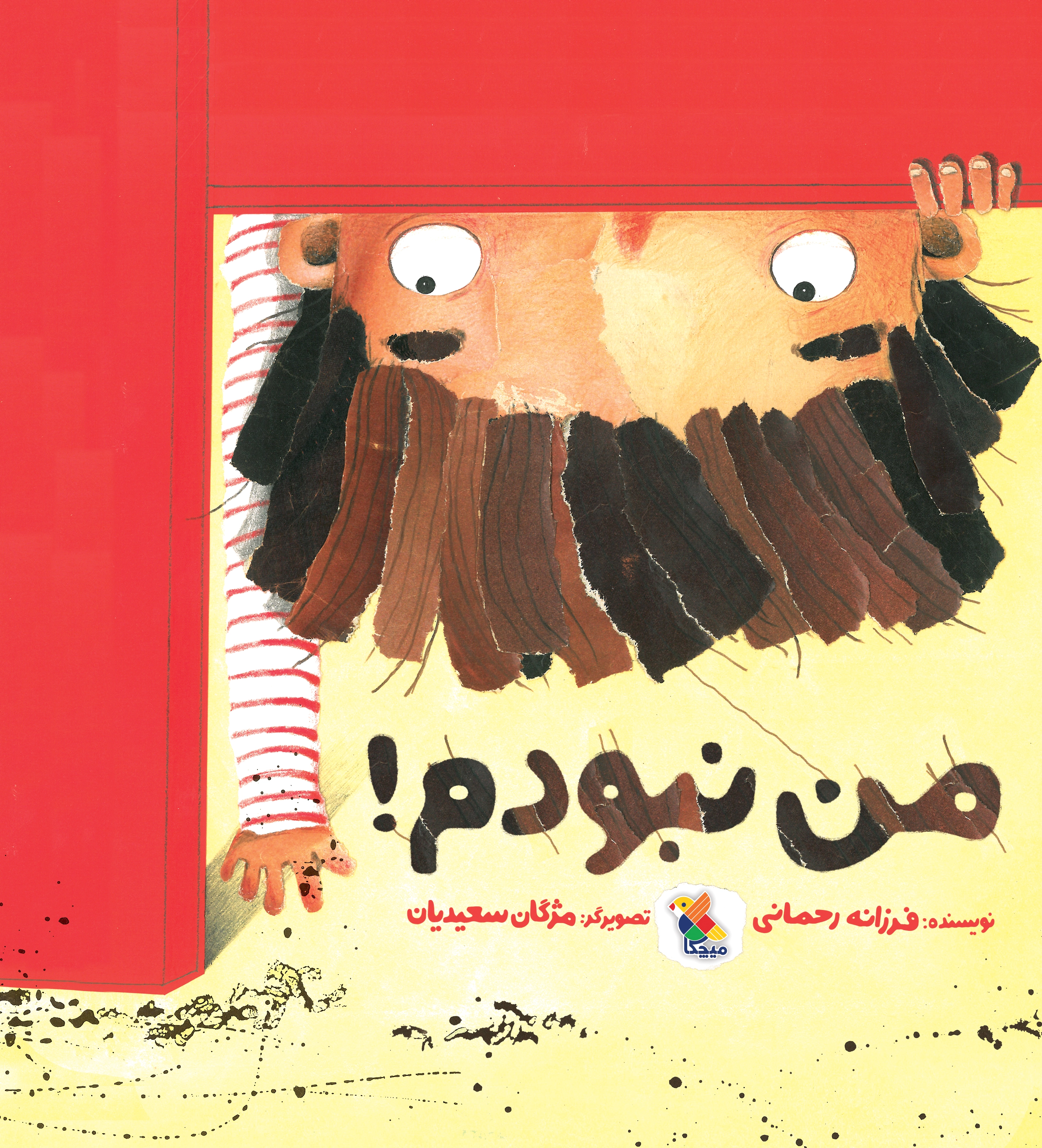 من نبودم!