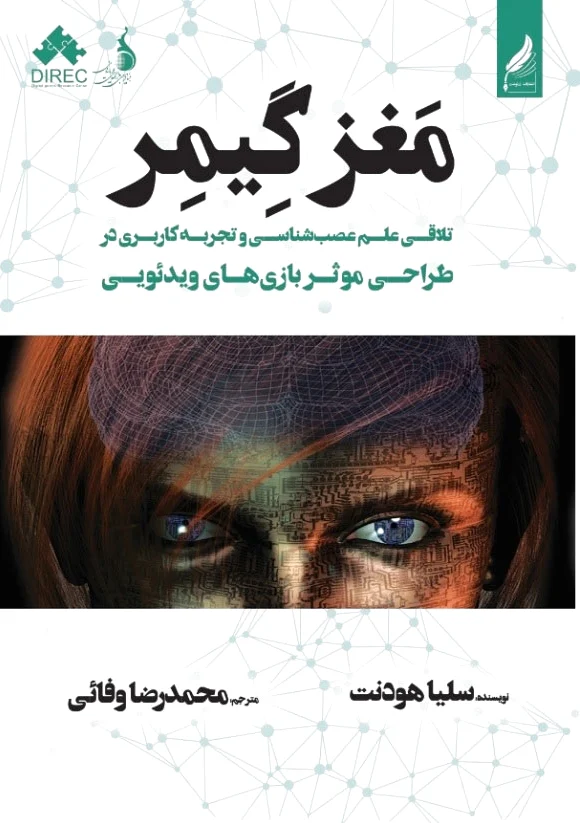 مغز گیمر