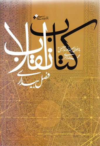 انقلاب