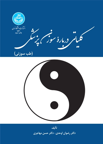 کلیاتی درباره سوزن پزشکی