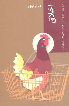 اخلاق
