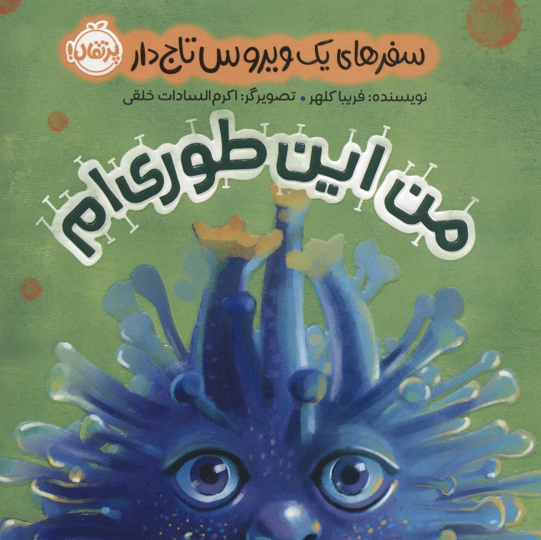 من این طوری ام