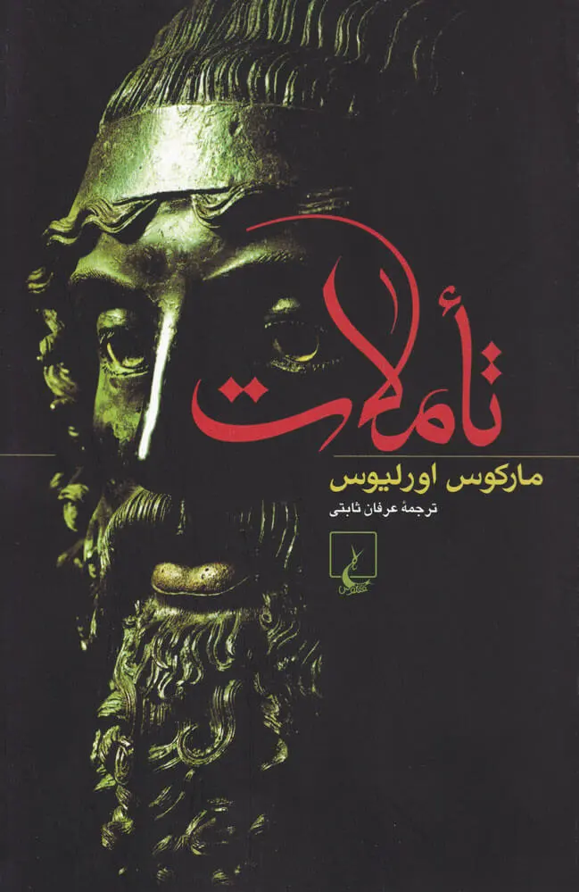 تاملات
