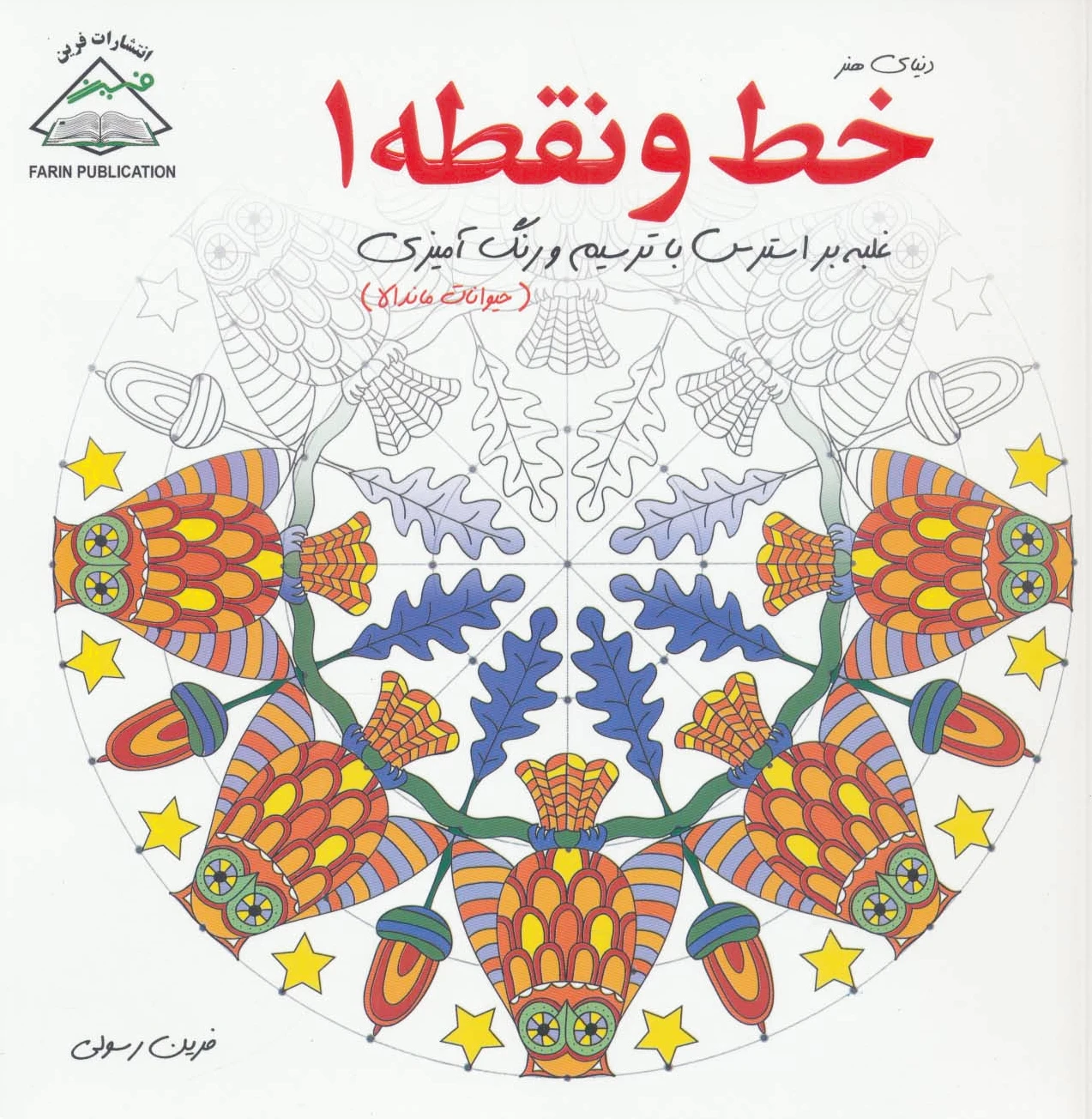 خط و نقطه 1