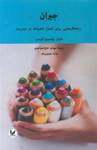 جبران