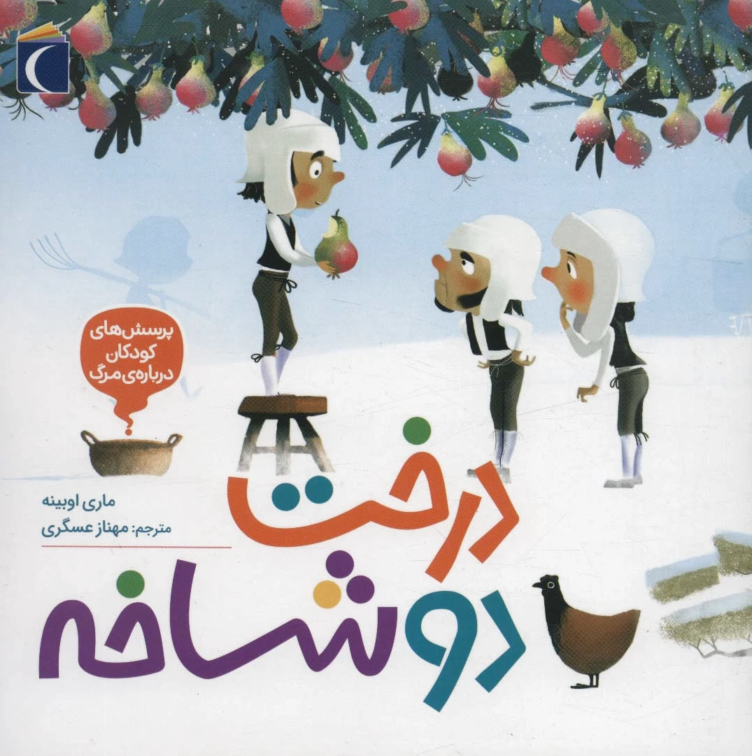 درخت دو شاخه