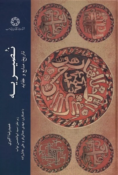 نصیریه