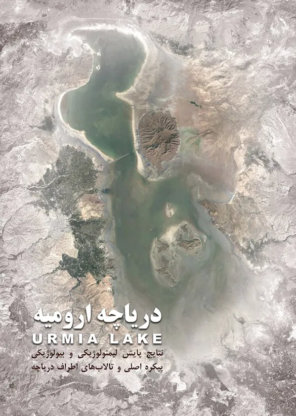 دریاچه ارومیه