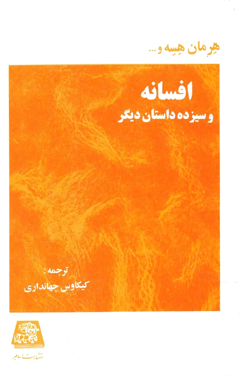 افسانه