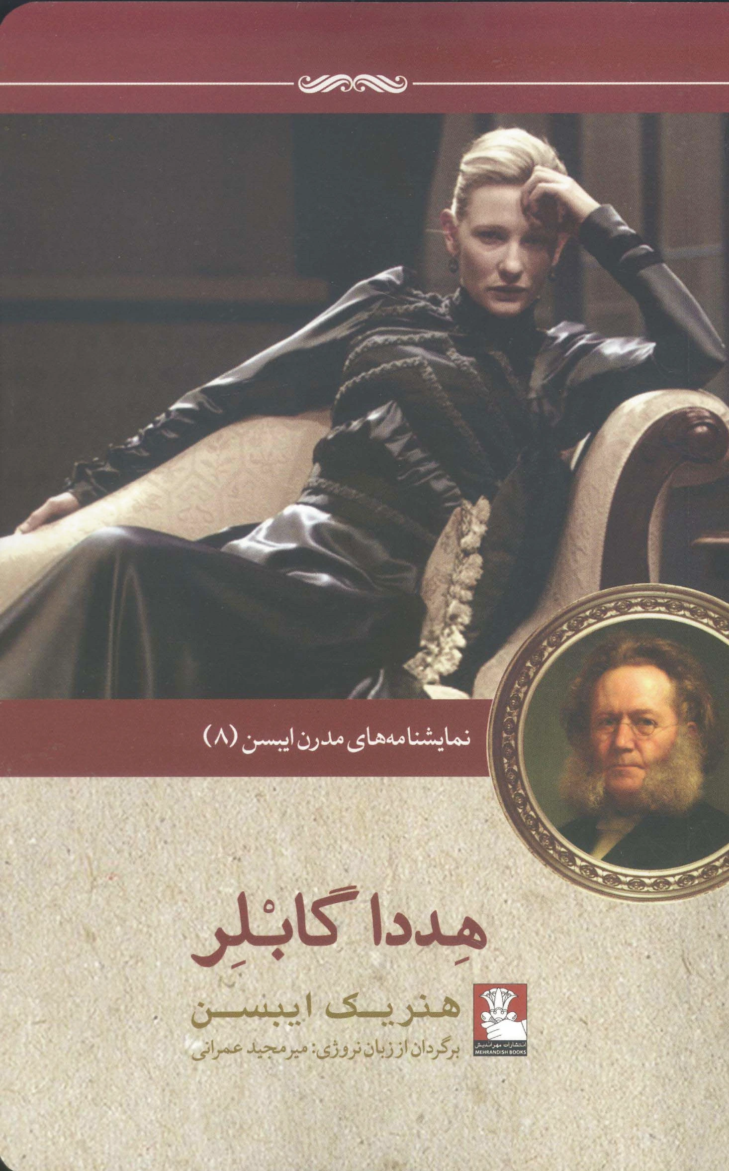 هددا گابلر