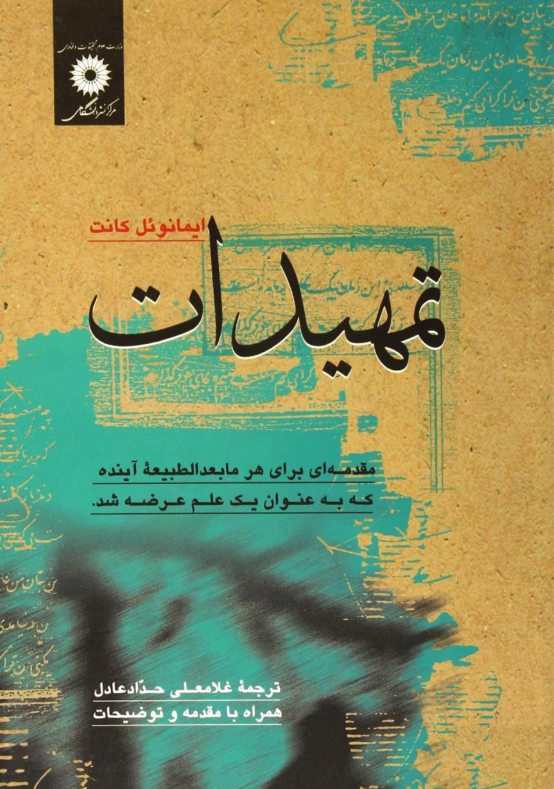 تمهیدات