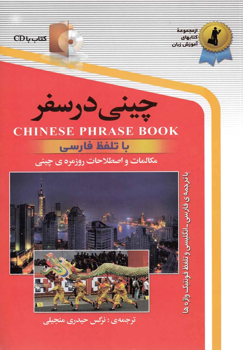 چینی در سفر