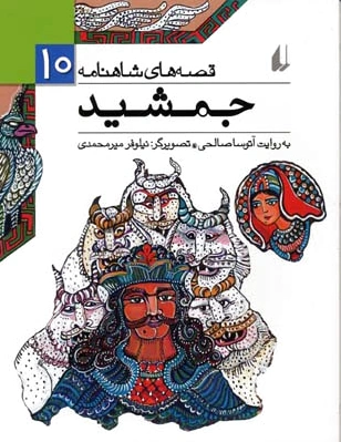 جمشید