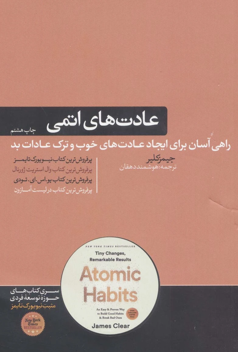 عادت های اتمی