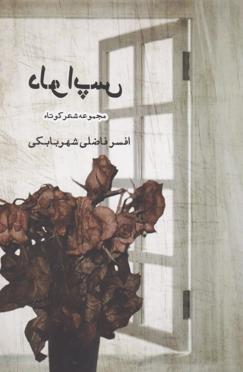 دلواپس