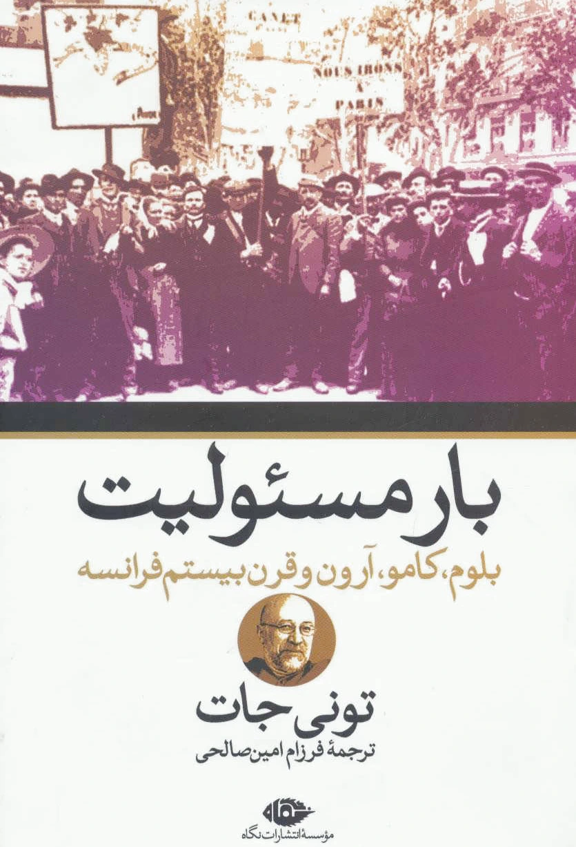بار مسئولیت