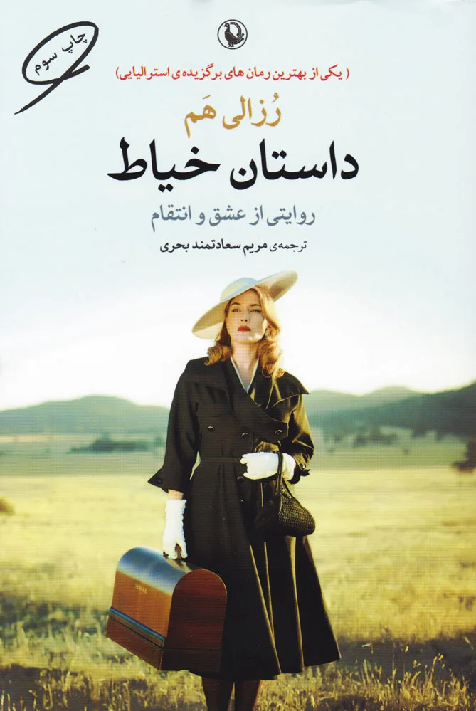 داستان خیاط
