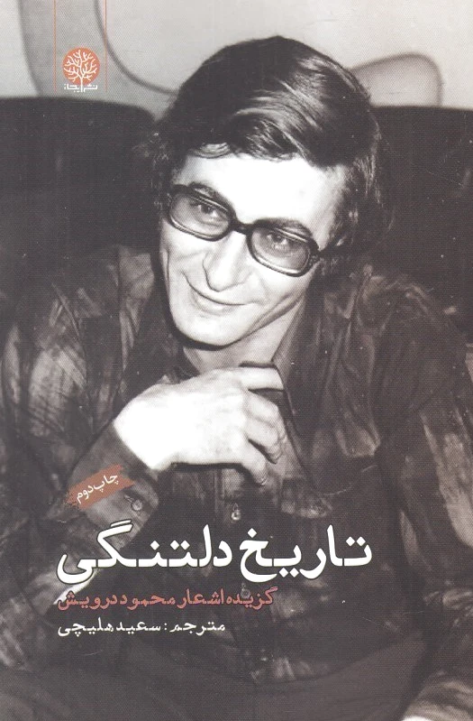تاریخ دلتنگی
