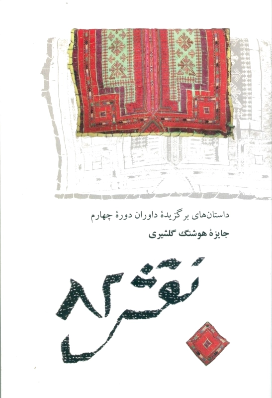 نقش 82