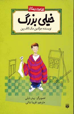 خیلی بزرگ