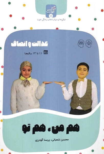 هم‌من‌،هم‌تو
