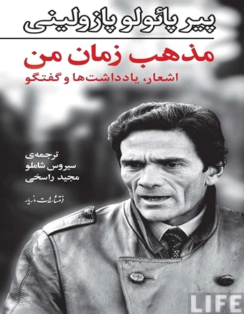 مذهب زمان من