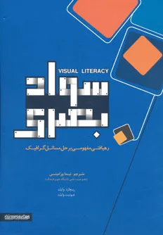 سواد بصری