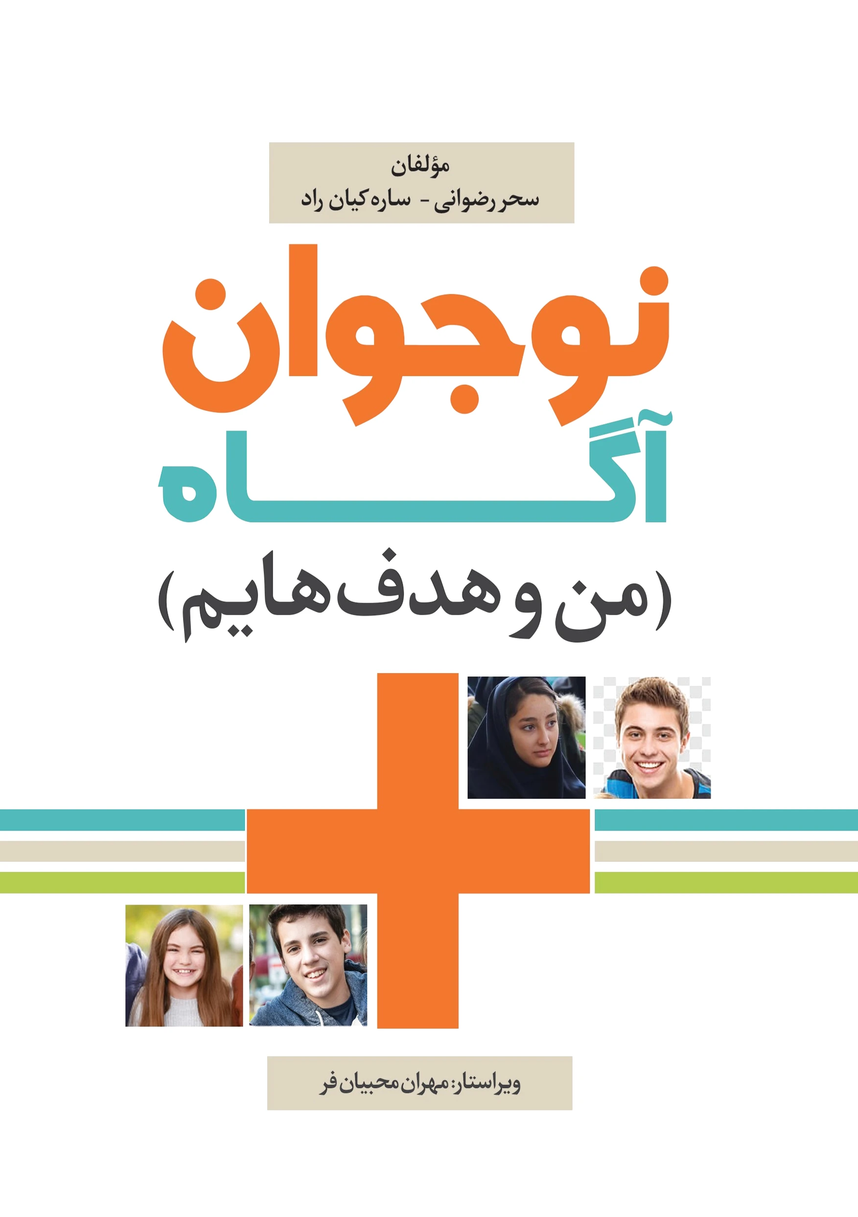 نوجوان آگاه