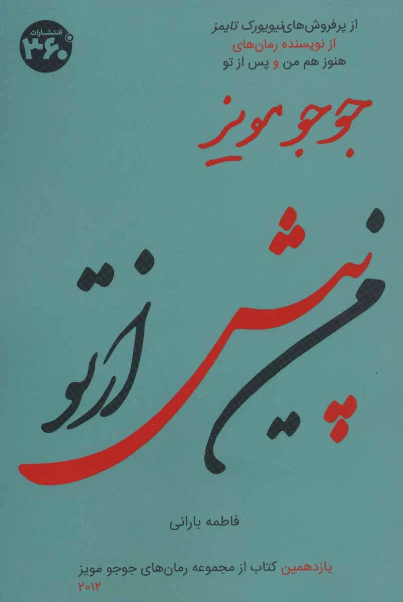 من پیش از تو