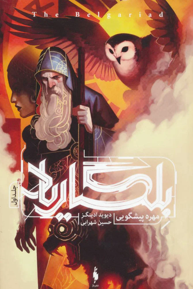 بلگاریاد