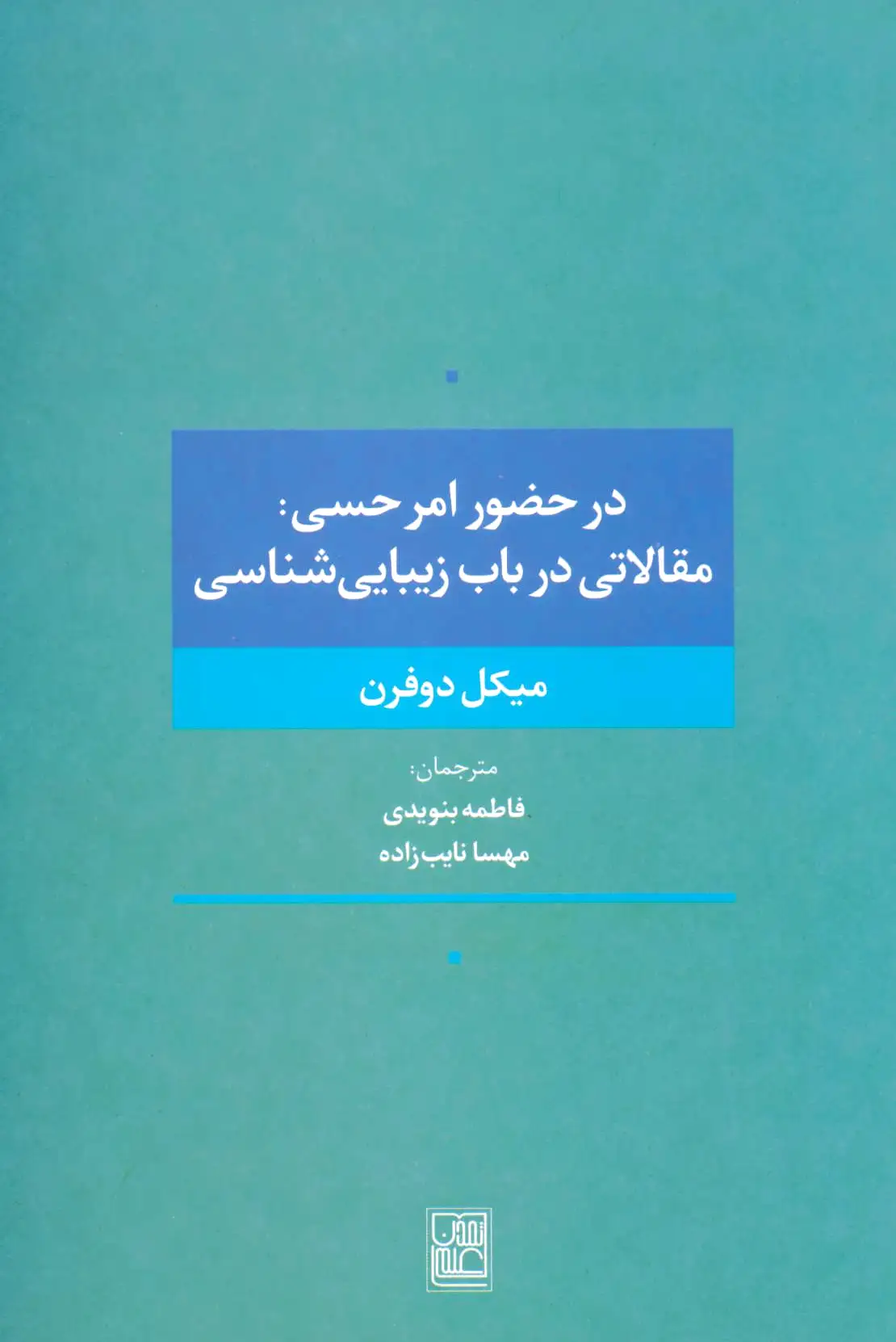 در حضور امر حسی