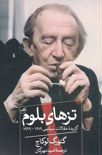 تزهای بلوم