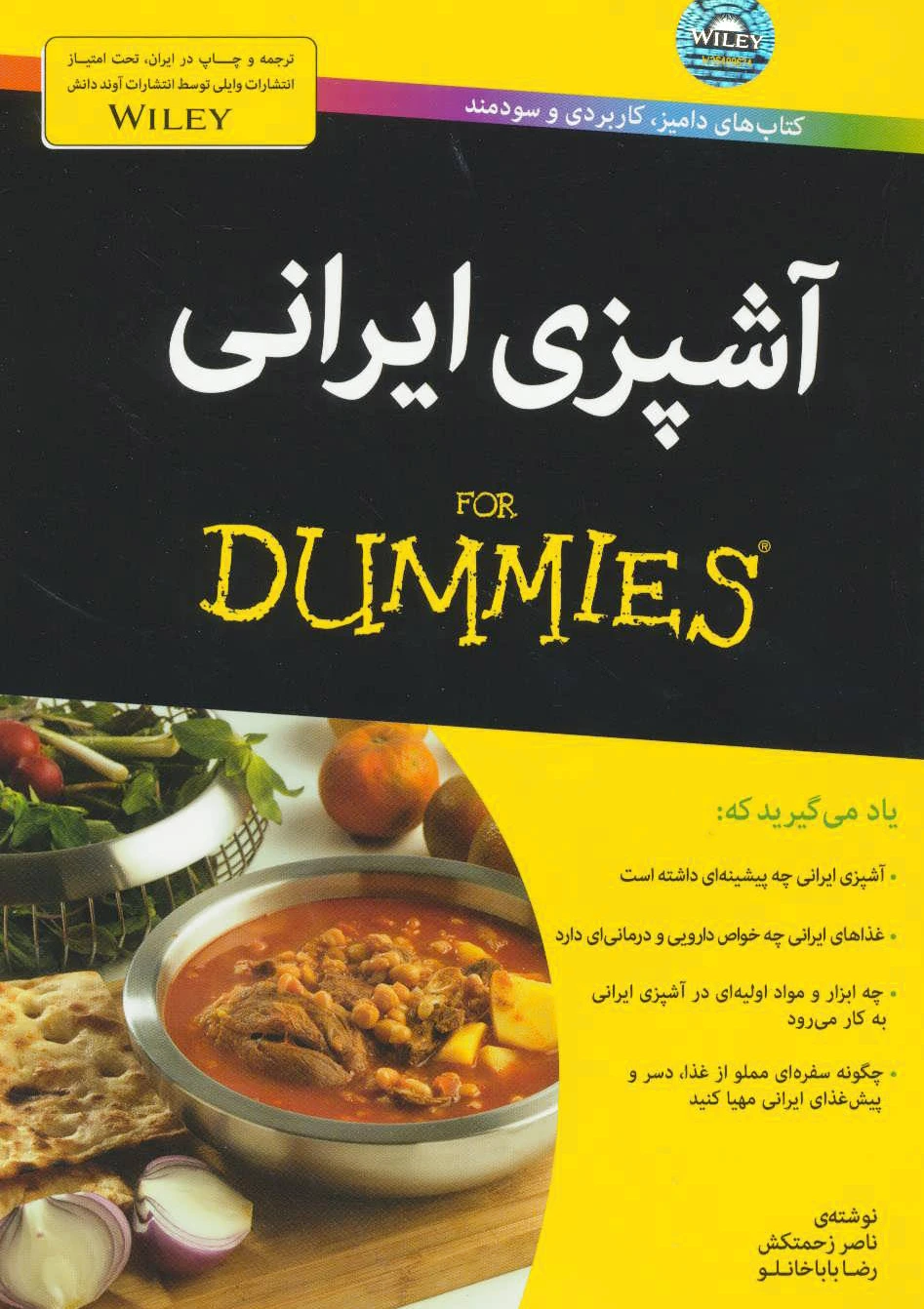 آشپزی ایرانی