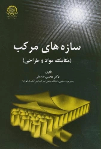 سازه های مرکب