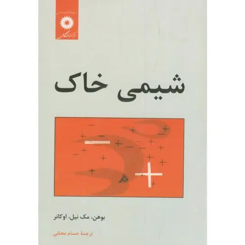 شیمی خاک