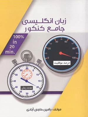 زبان انگلیسی جامع کنکور