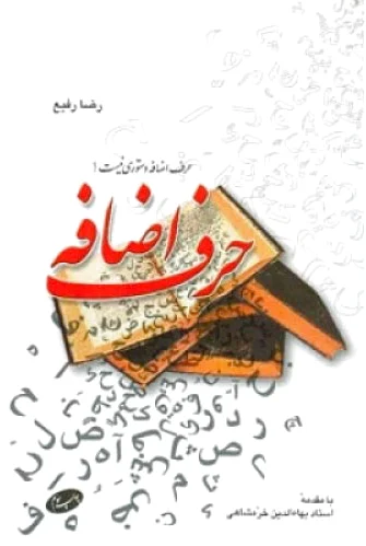 حرف اضافه - 0