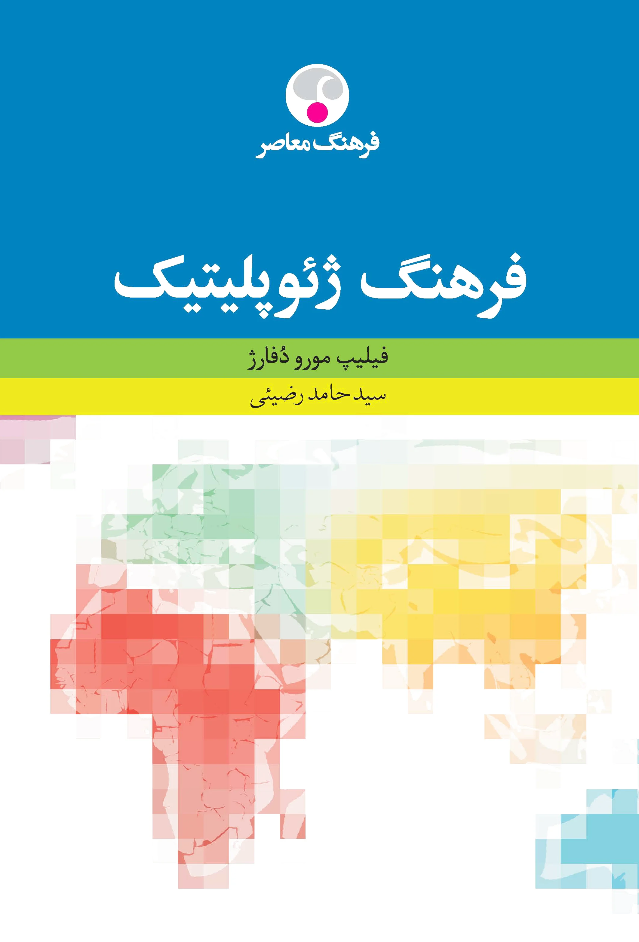 فرهنگ ژئوپلیتیک