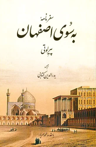 به سوی اصفهان