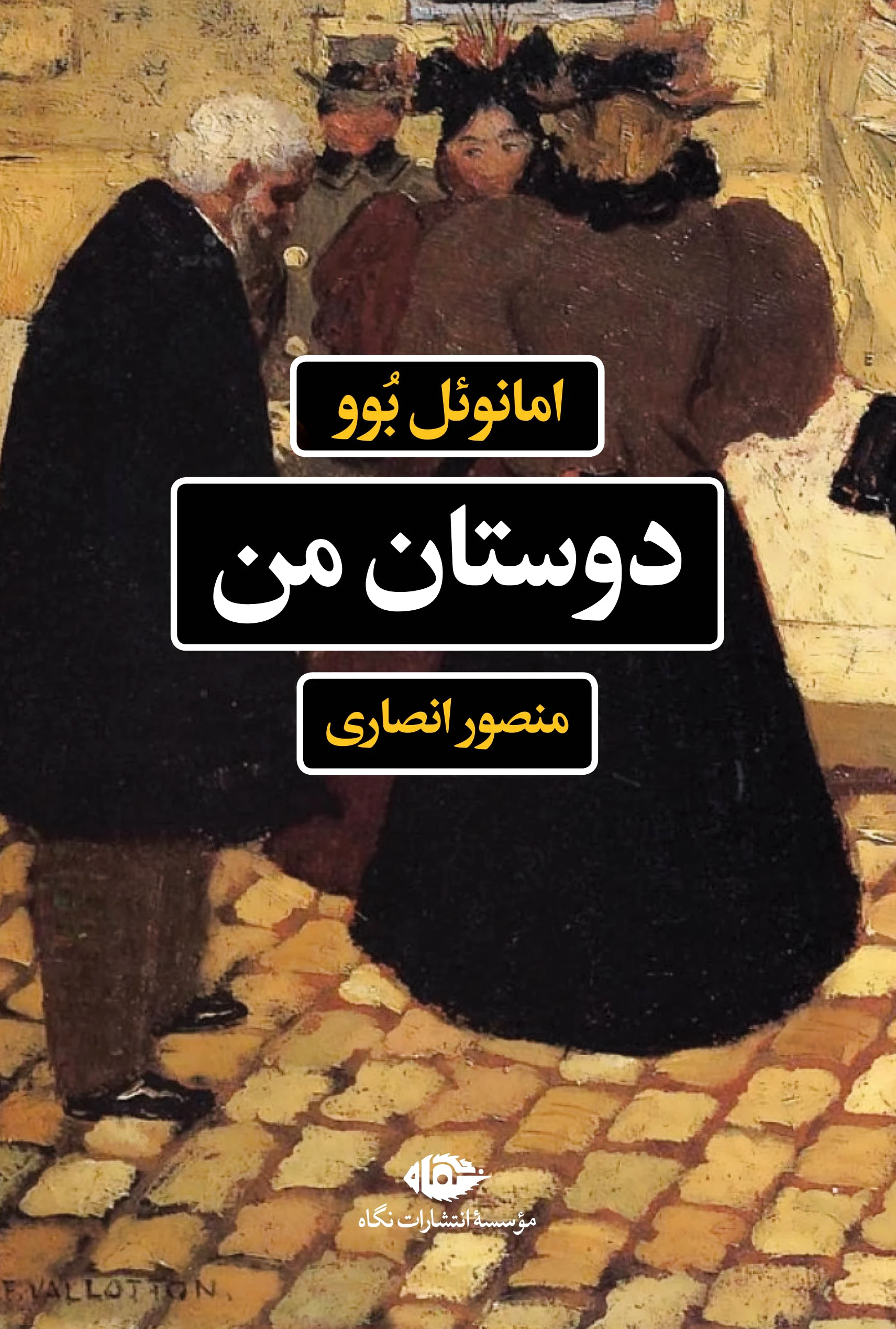 دوستان من