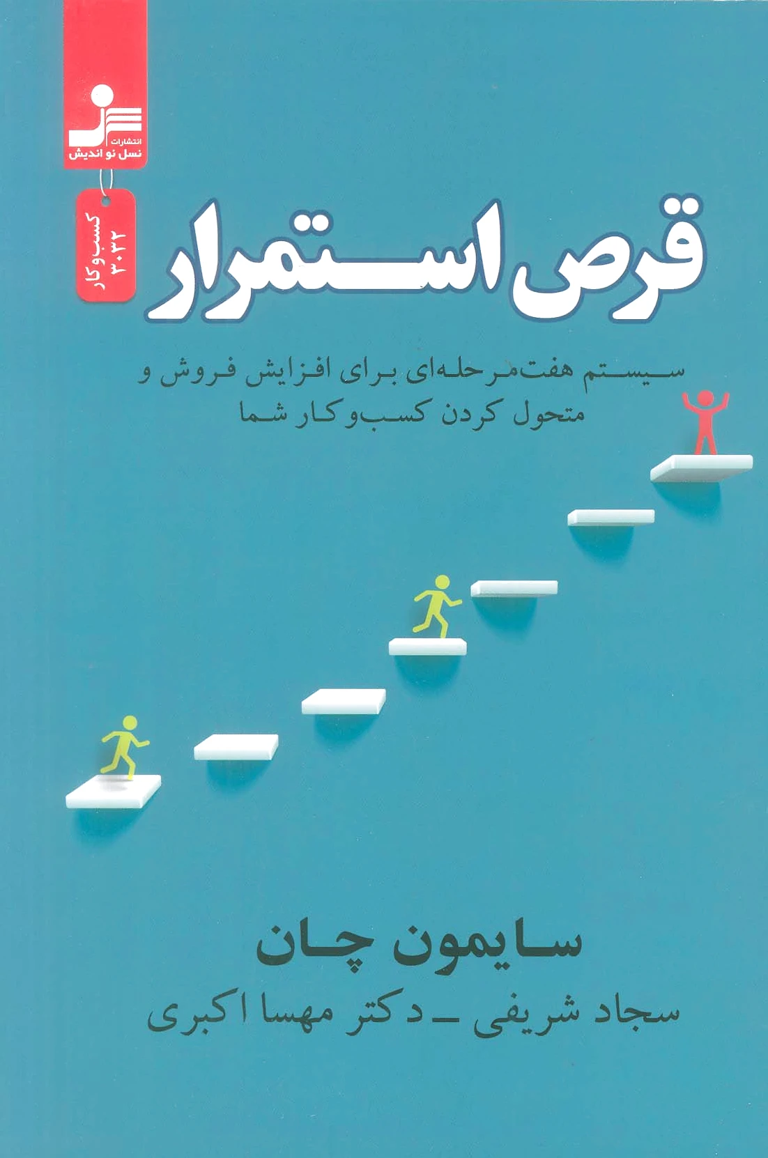 قرص استمرار