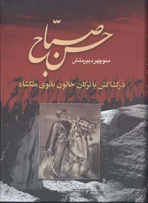 حسن صباح