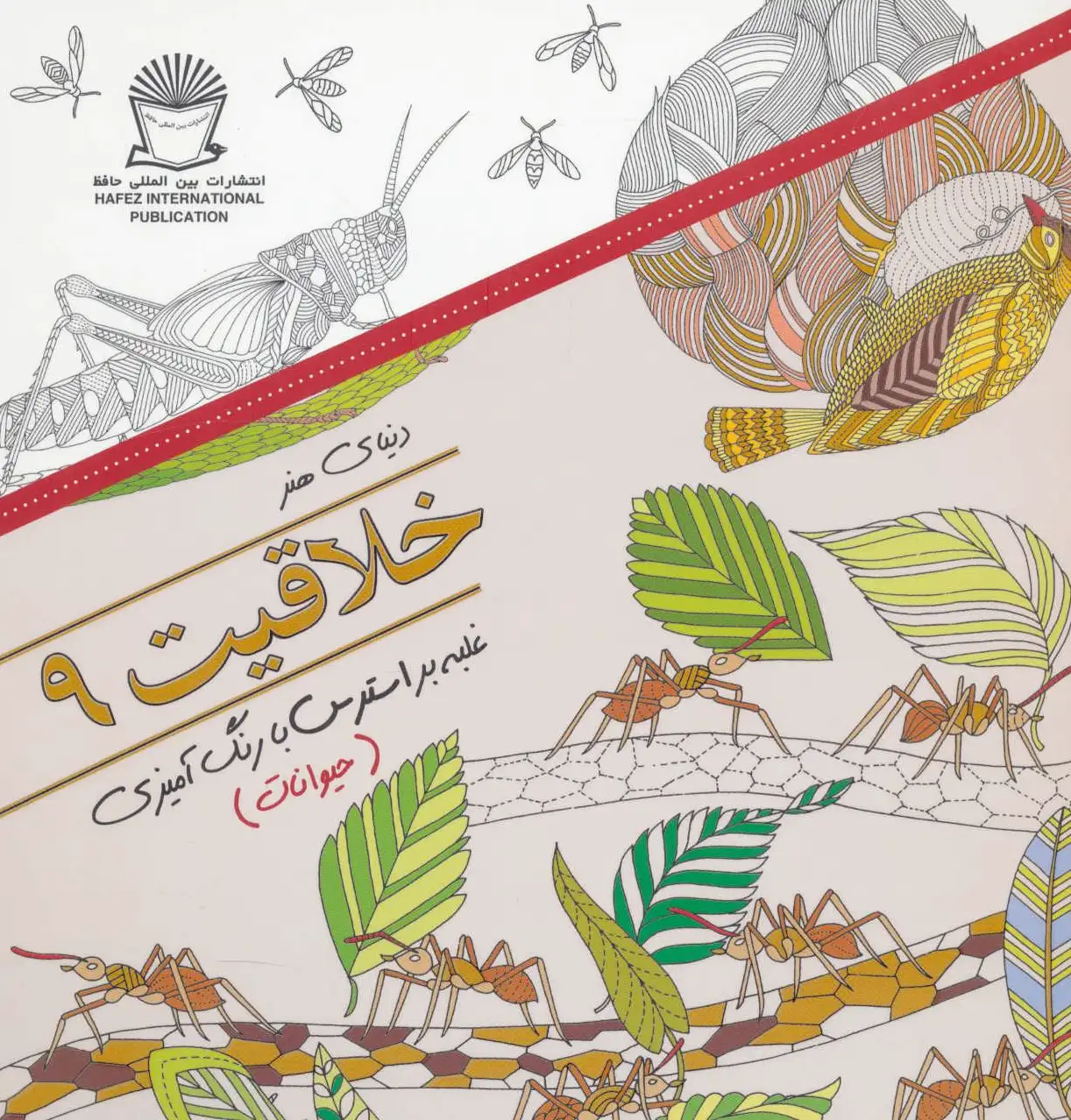 خلاقیت 9