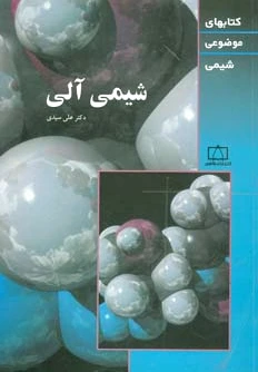 شیمی آلی
