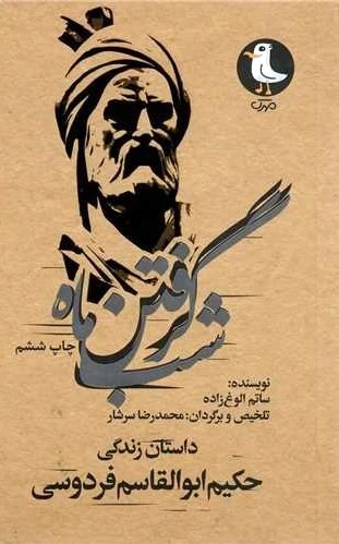 شب گرفتن ماه