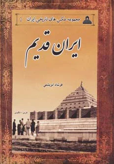 ایران قدیم