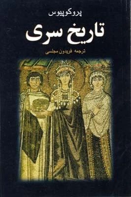 تاریخ سری