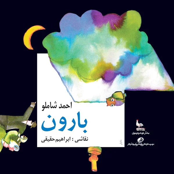 بارون