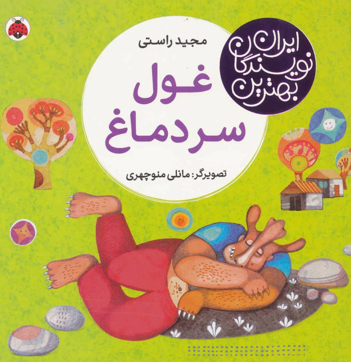 غول سر دماغ